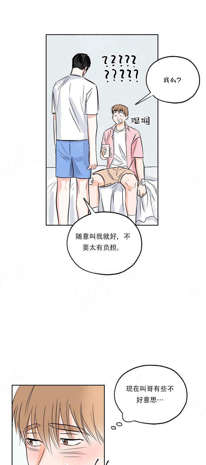 幸运天降漫画,第8话1图