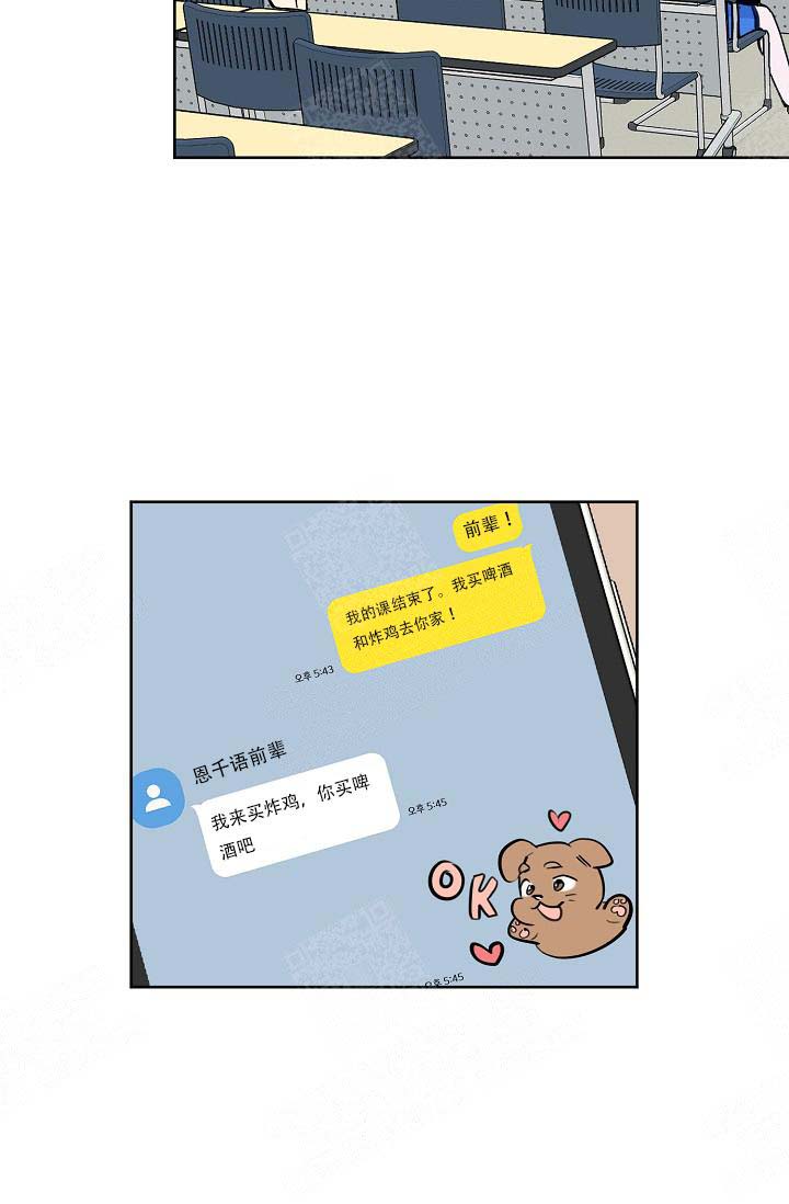 幸运天使球员表现漫画,第18话2图
