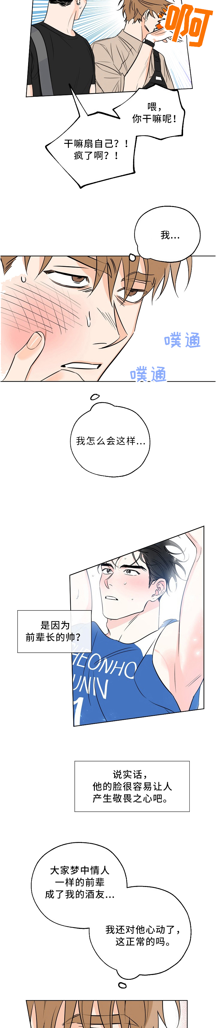 幸运天使重瓣百合好养吗漫画,第21话5图