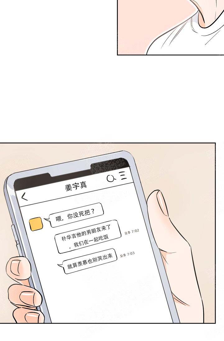 幸运天钻漫画,第6话5图