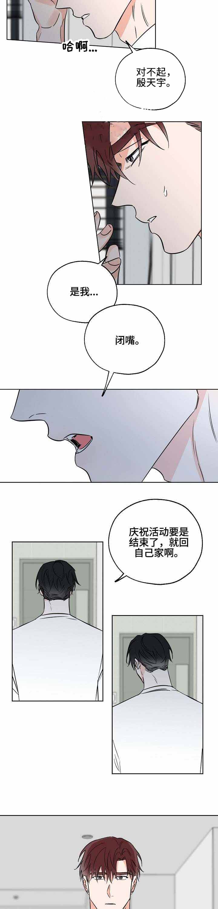 幸运天使电视剧演员表漫画,第25话4图