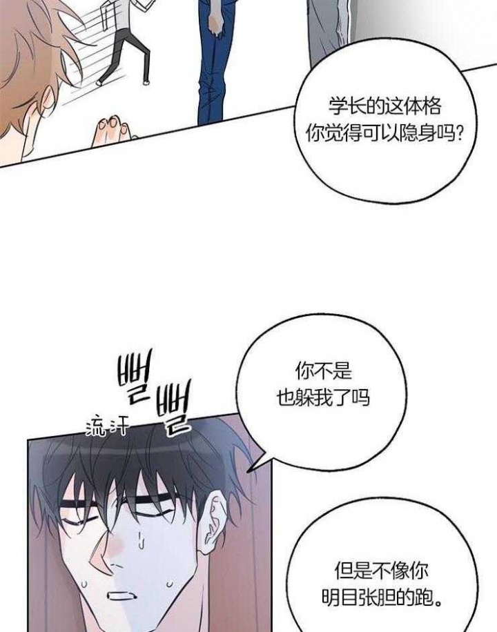 幸运天赋推荐漫画,第48话3图