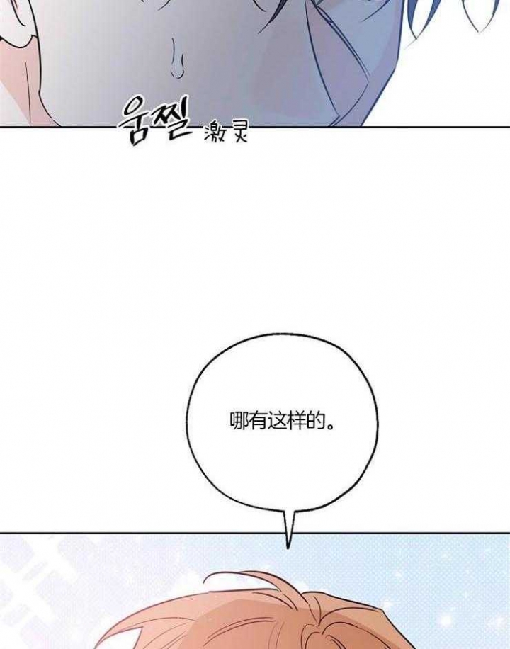 幸运天赋推荐漫画,第48话5图