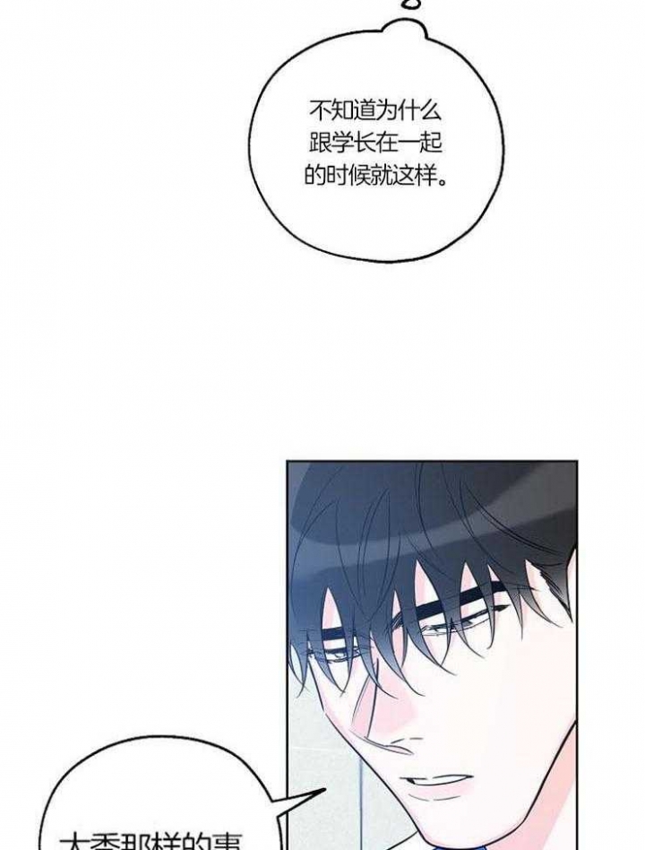 幸运天使抖音号漫画,第53话5图