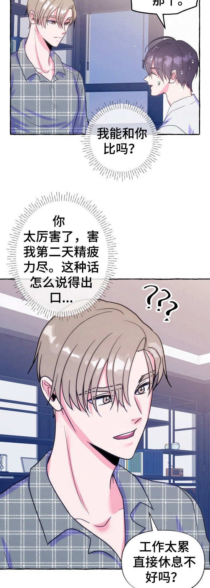 监控禁止偷拍漫画,第18话5图