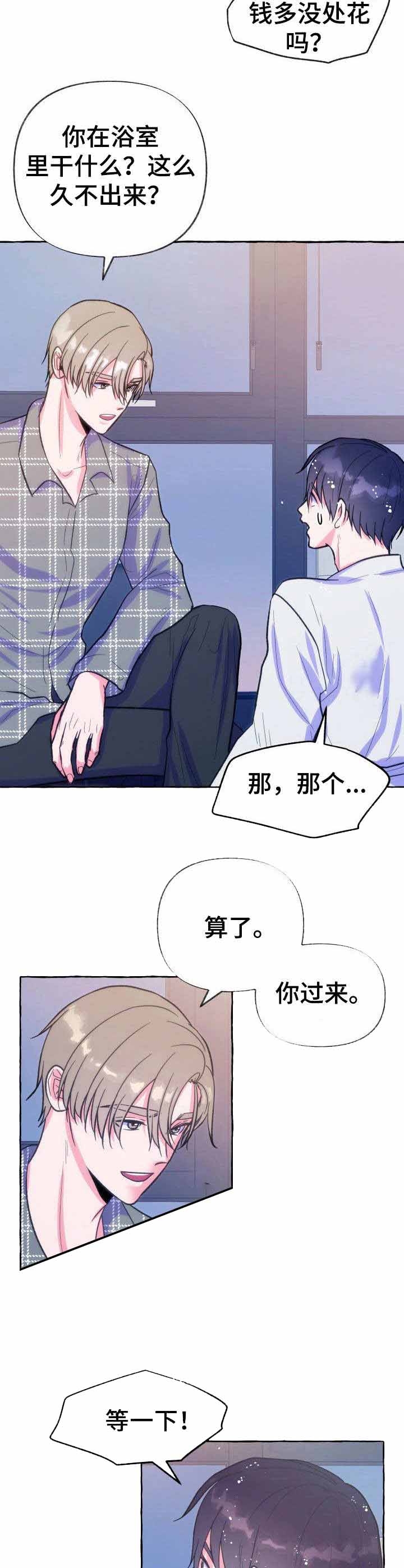 监控禁止偷拍漫画,第18话3图