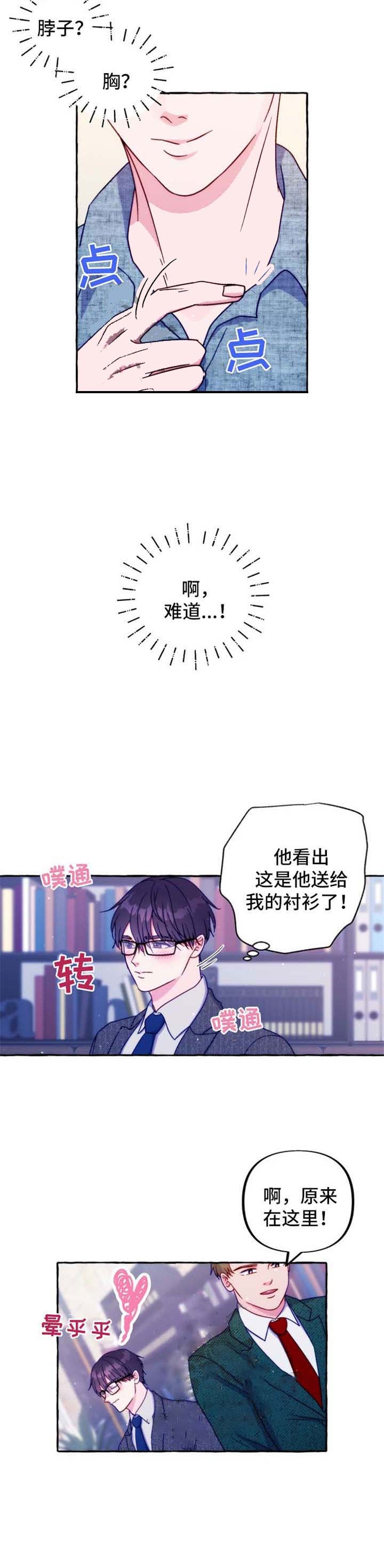 禁止偷拍录音漫画,第38话5图