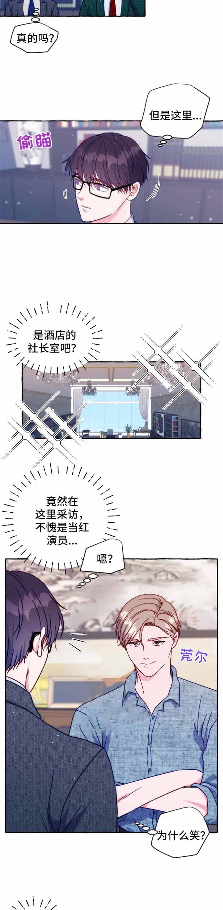 禁止偷拍录音漫画,第38话4图