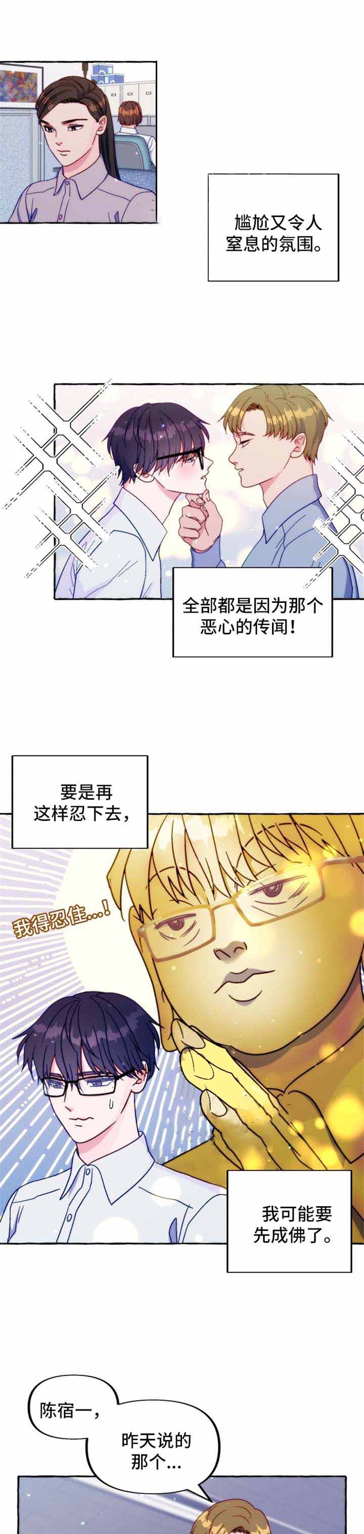 禁止偷拍录音漫画,第38话1图