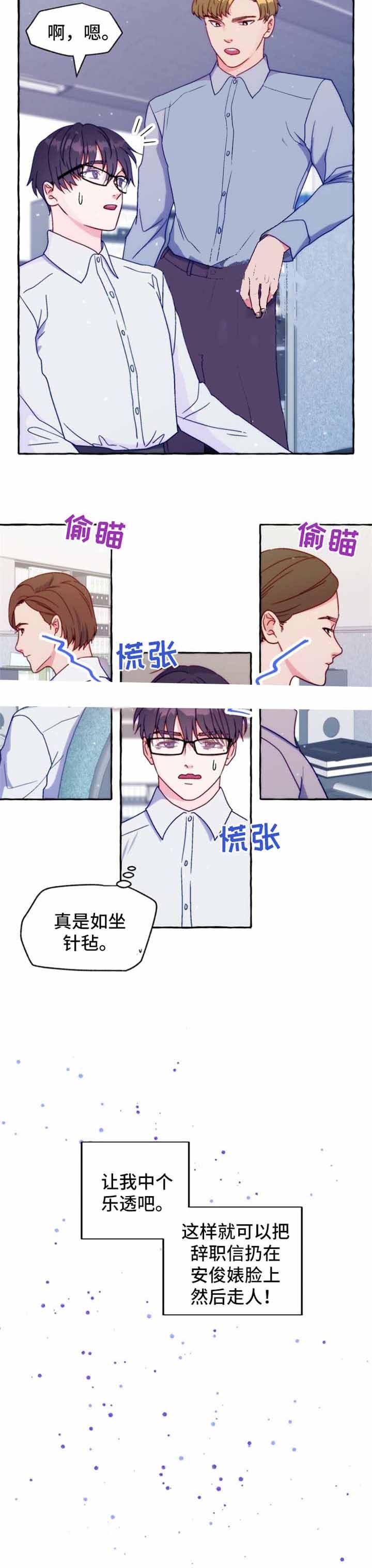 禁止偷拍录音漫画,第38话2图