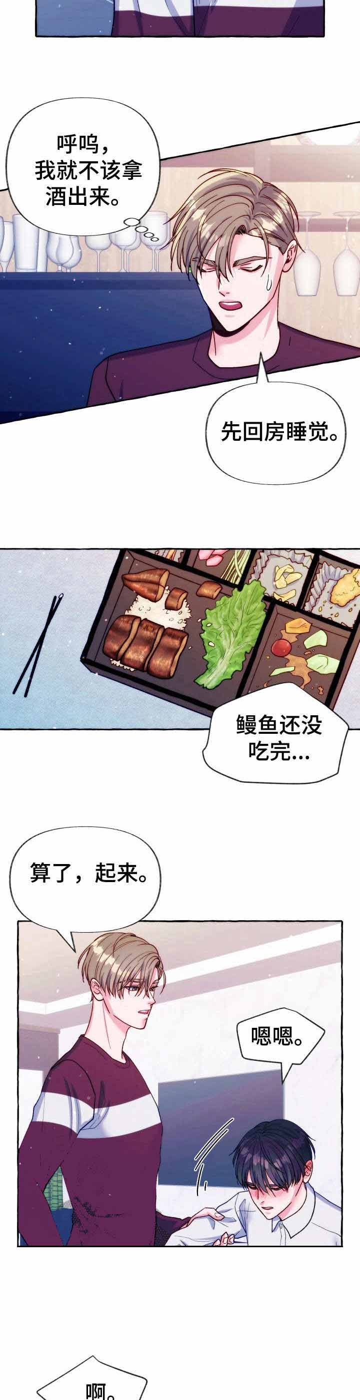 这里禁止恋爱在哪播漫画,第24话2图