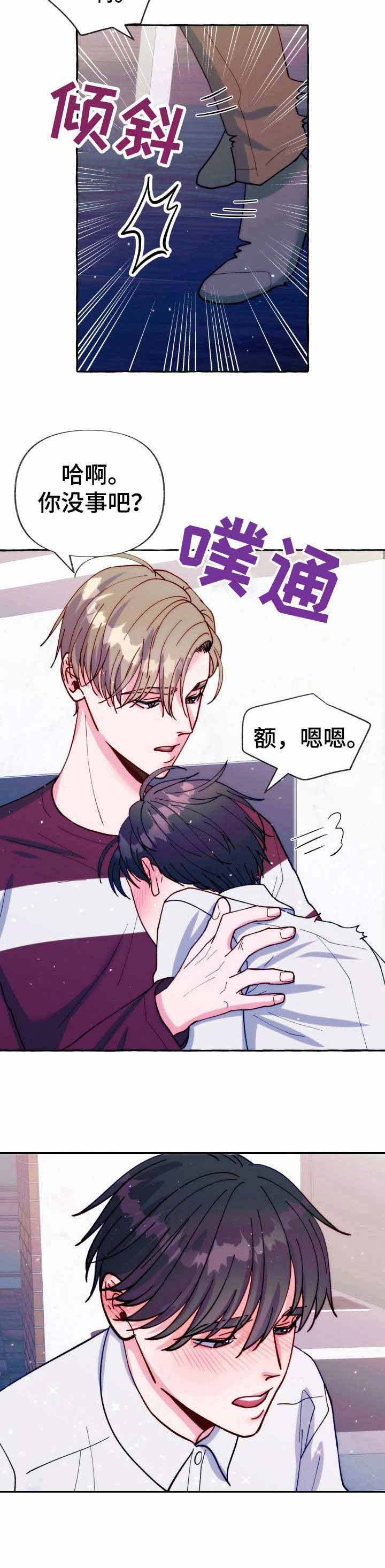 这里禁止恋爱在哪播漫画,第24话3图