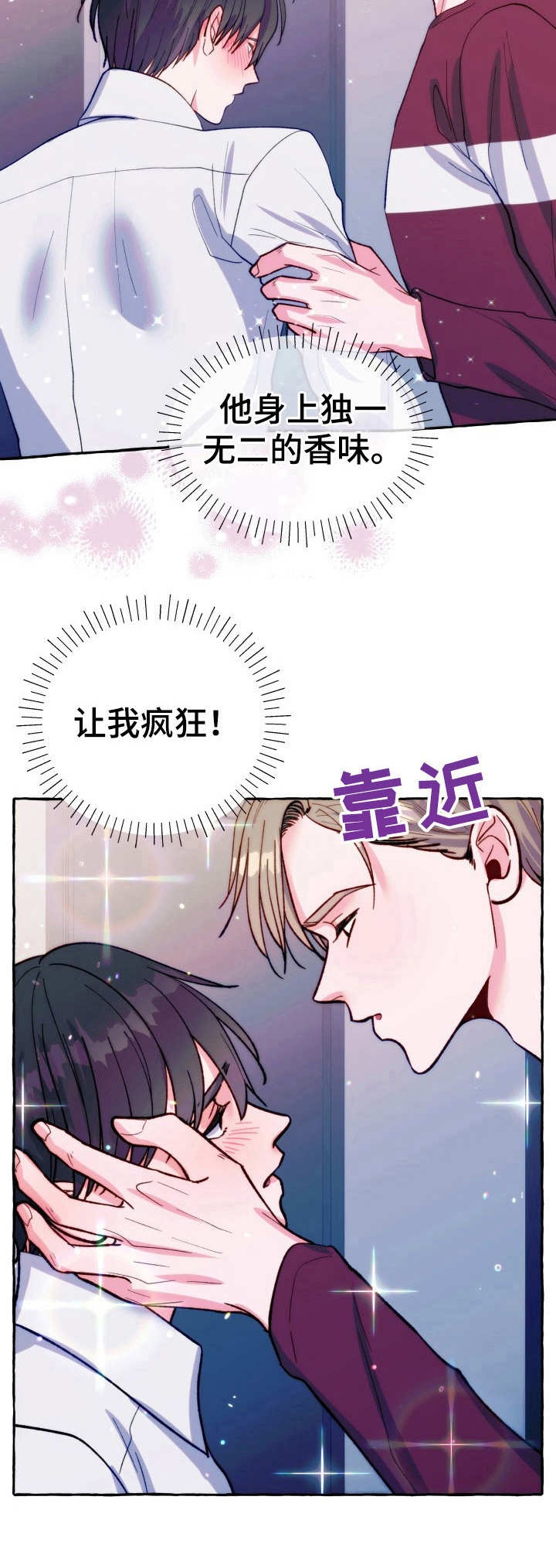 这里禁止恋爱在哪播漫画,第24话5图
