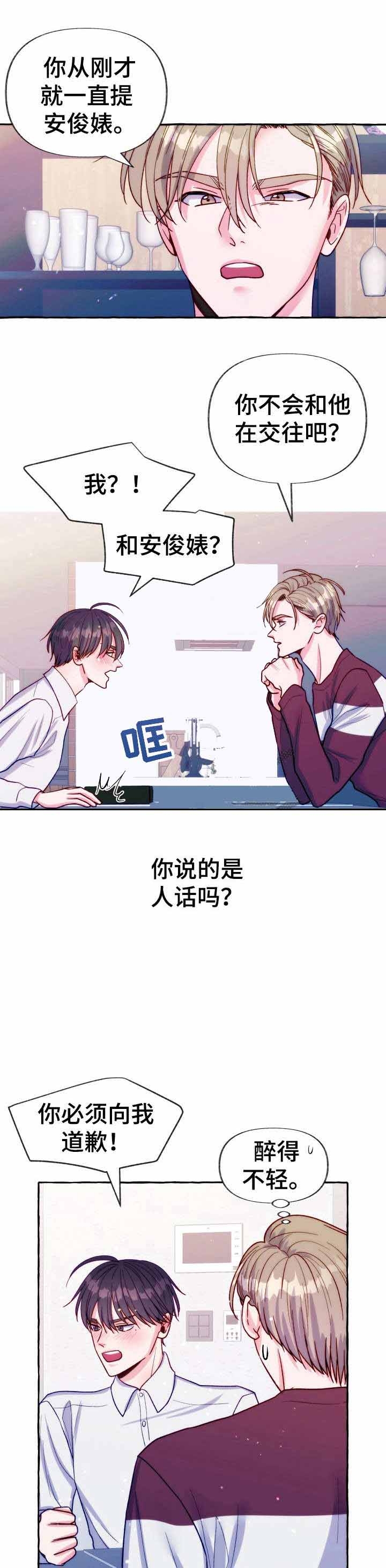 这里禁止恋爱在哪播漫画,第24话1图