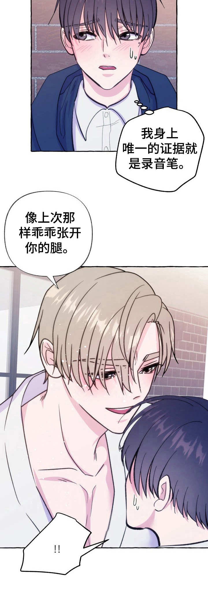 这里禁止吸烟原声漫画,第12话5图