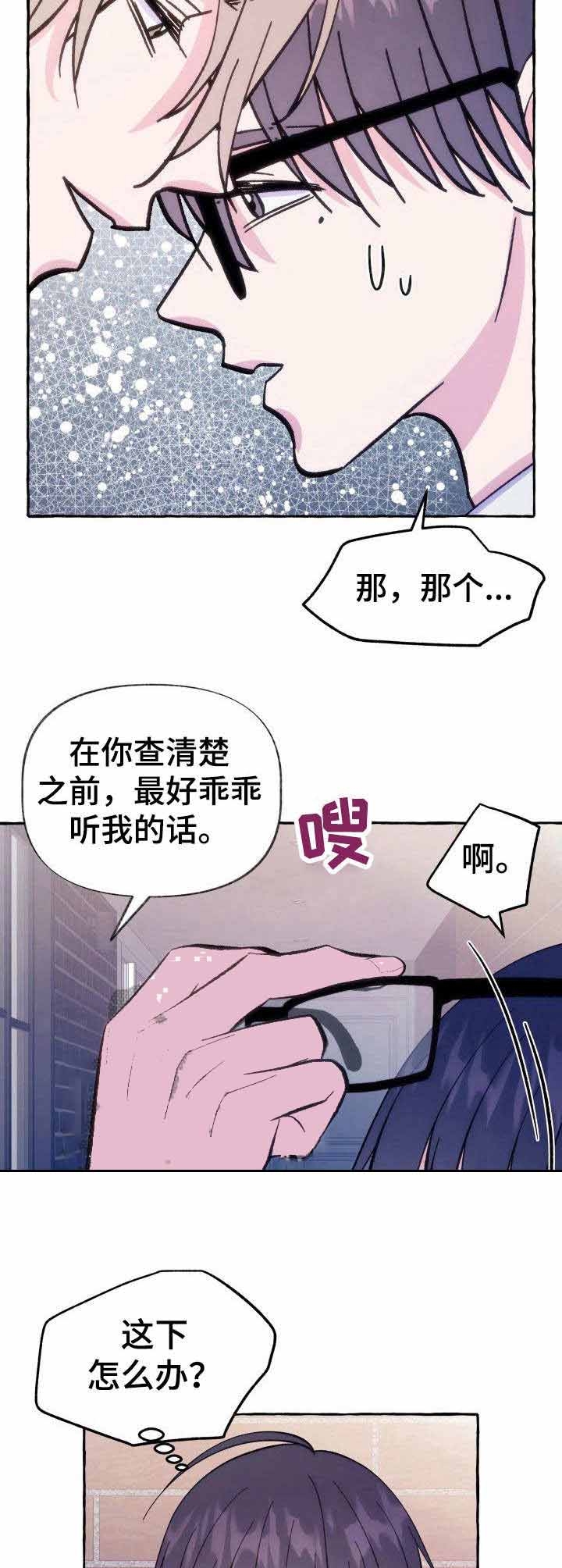 这里禁止吸烟原声漫画,第12话4图