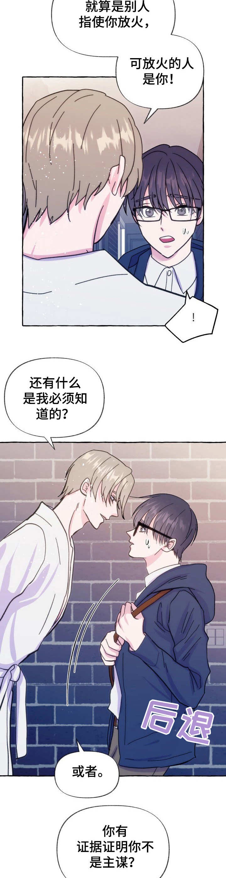 这里禁止吸烟原声漫画,第12话2图