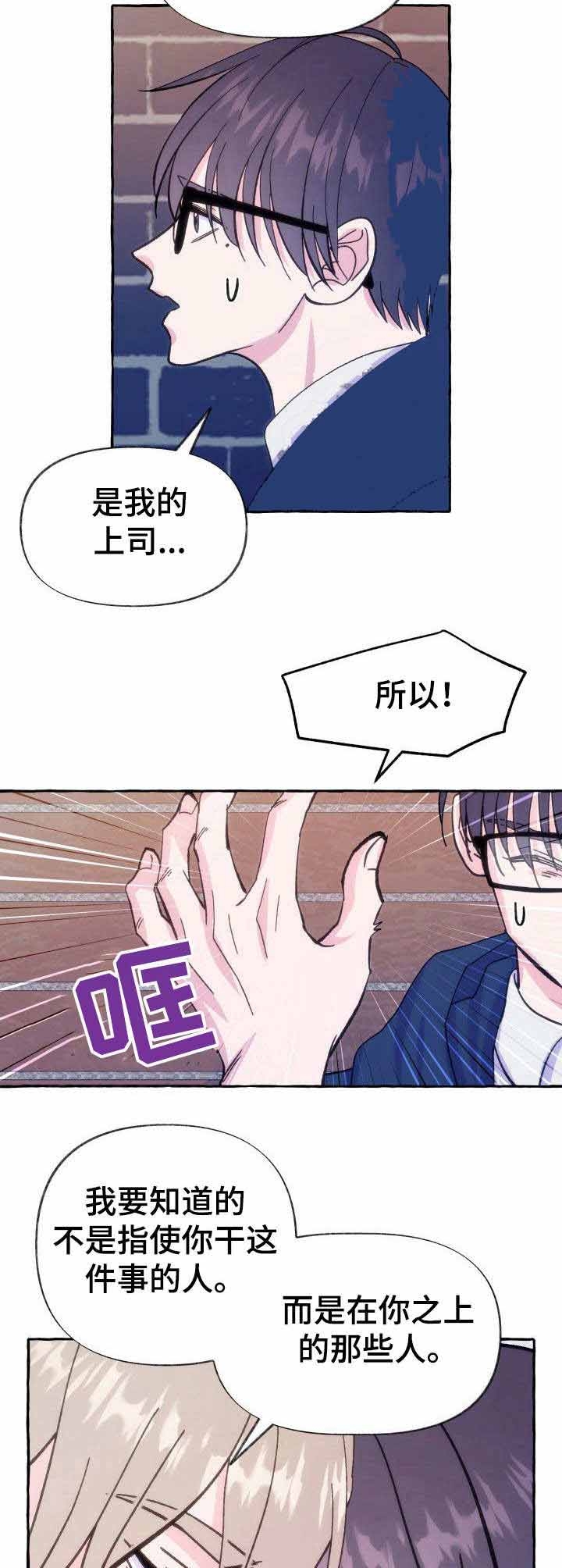 这里禁止吸烟原声漫画,第12话3图
