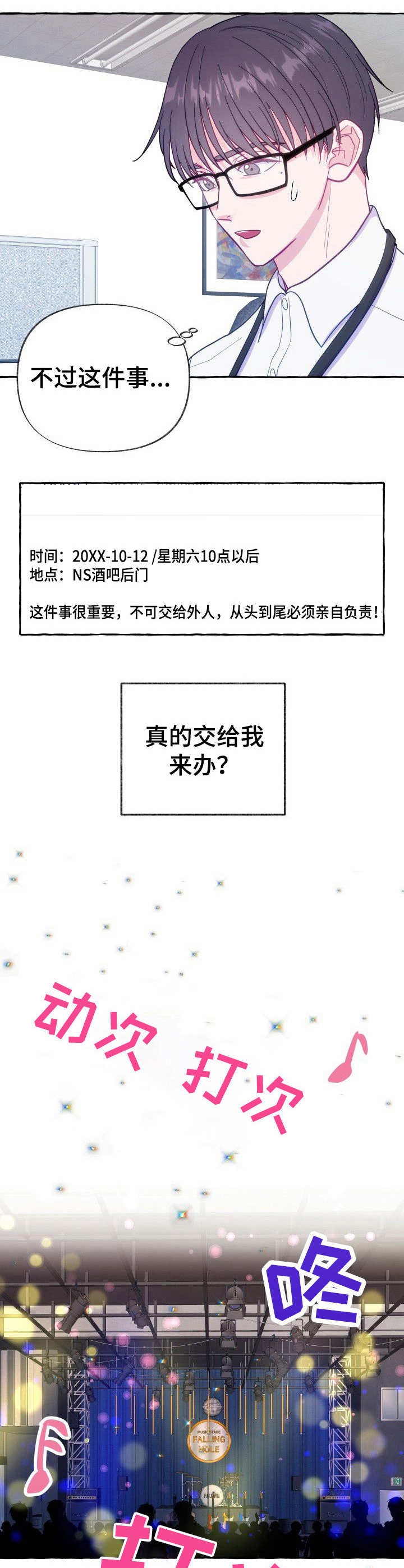 这里禁止吸烟漫画,第4话3图