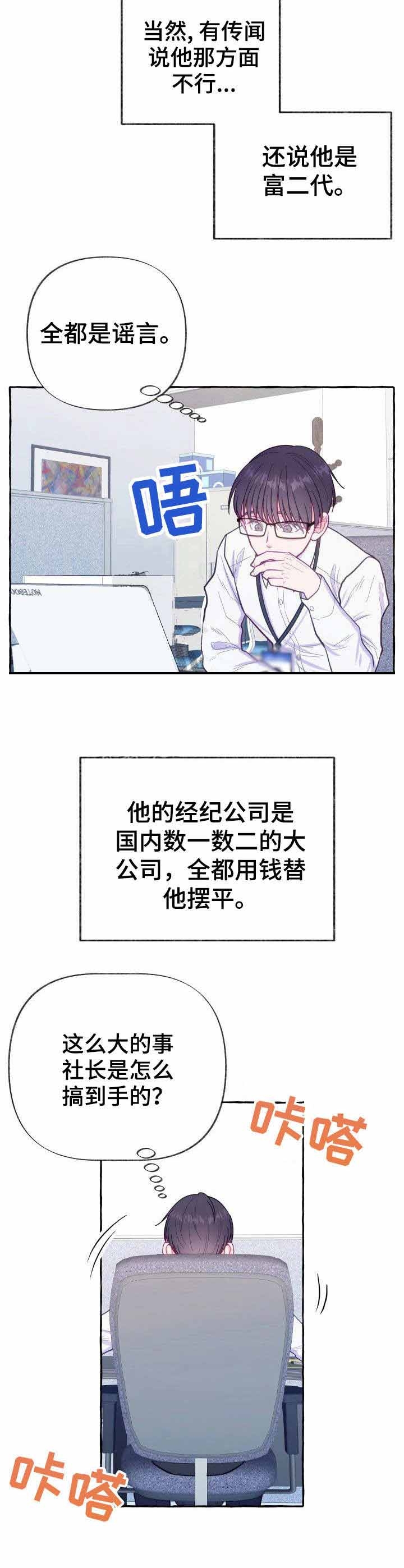 这里禁止吸烟漫画,第4话2图
