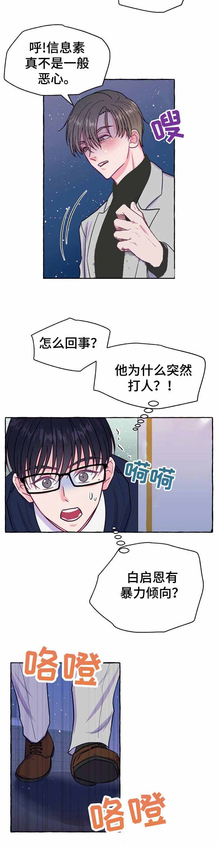 这里禁止谈恋爱电视剧免费观看漫画,第6话3图