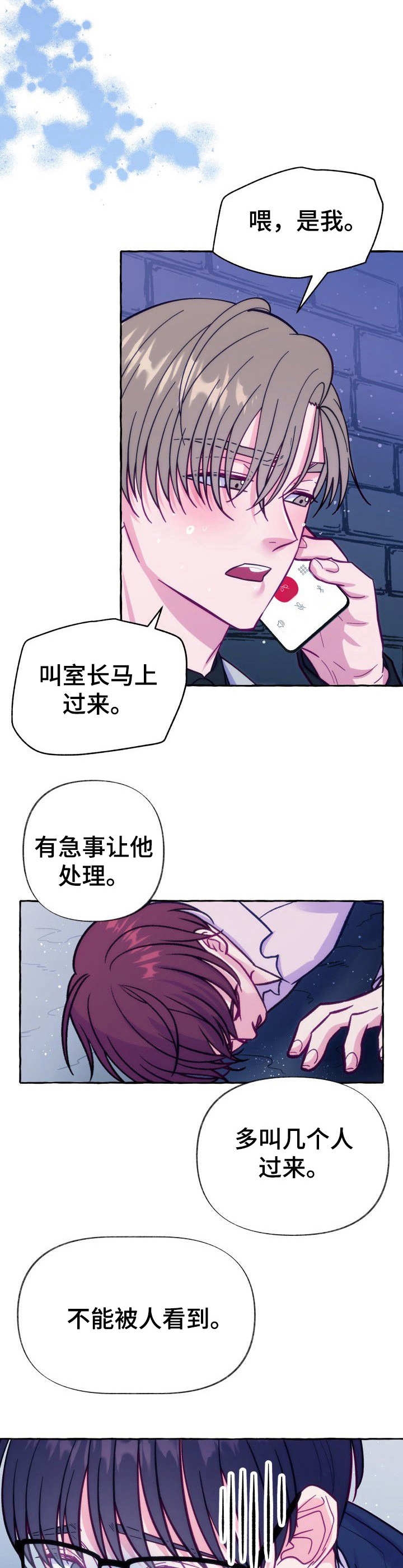 这里禁止谈恋爱电视剧免费观看漫画,第6话5图