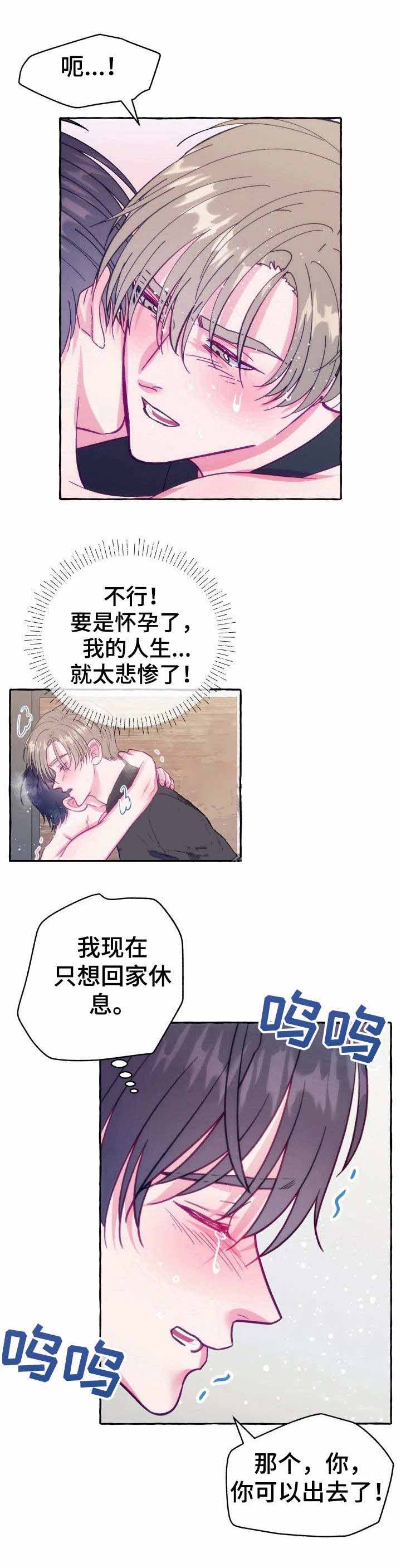 禁止偷拍设置漫画,第9话1图