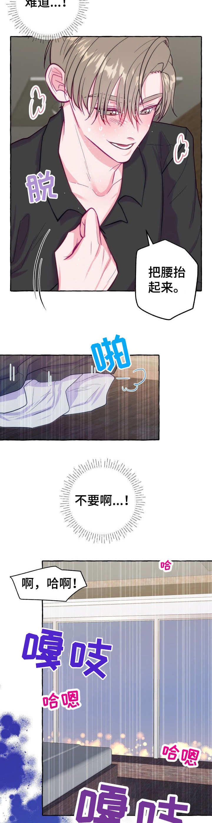 禁止偷拍设置漫画,第9话4图