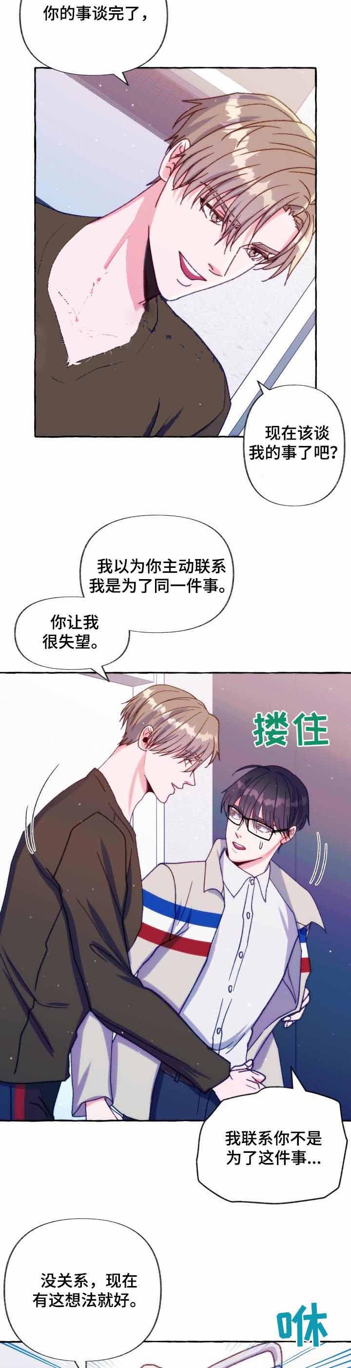 这里禁止逗留英语漫画,第32话5图