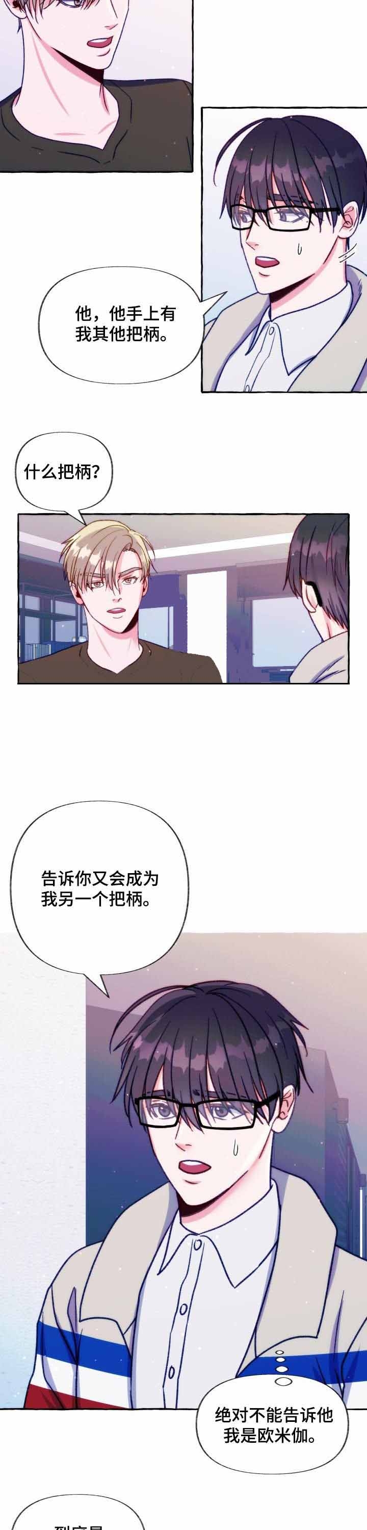 这里禁止逗留英语漫画,第32话2图