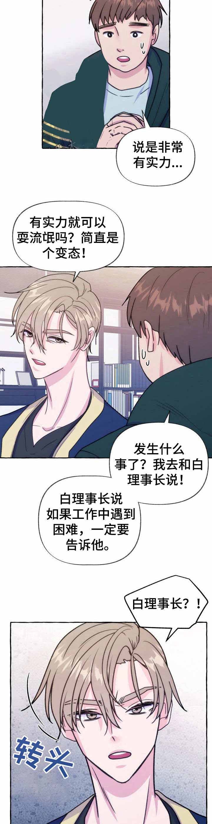禁止偷拍标志图片漫画,第15话5图
