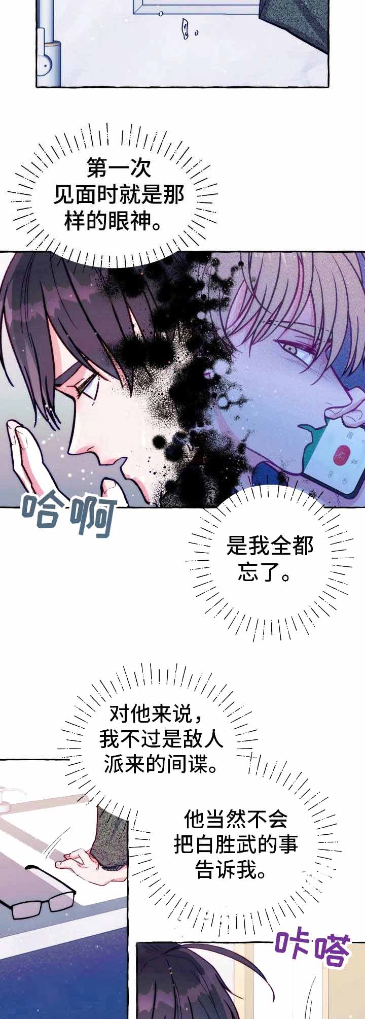 禁止偷拍的车漫画,第28话5图