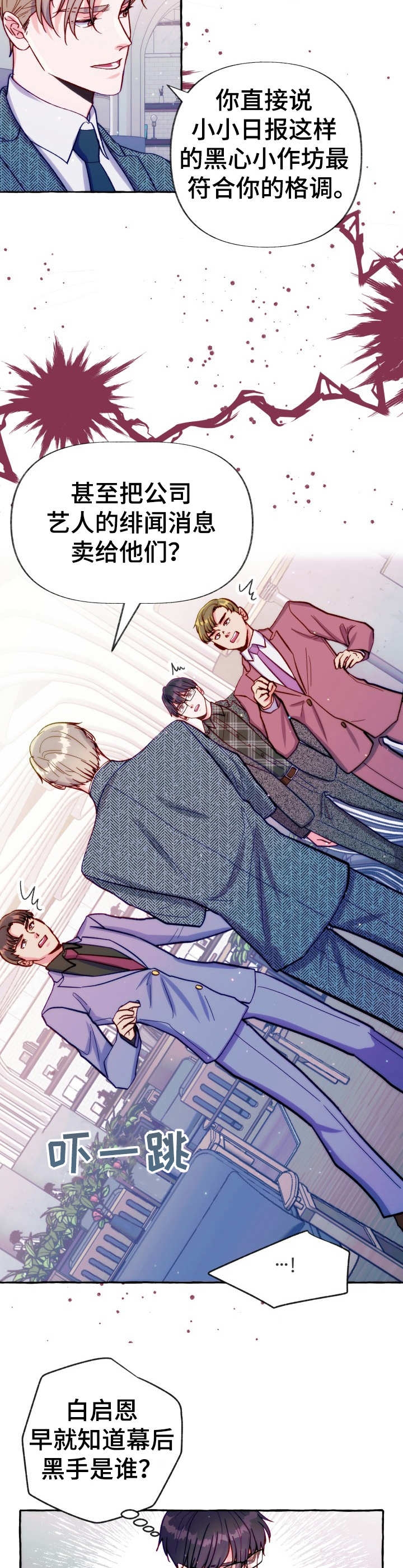禁止偷拍的车漫画,第28话2图