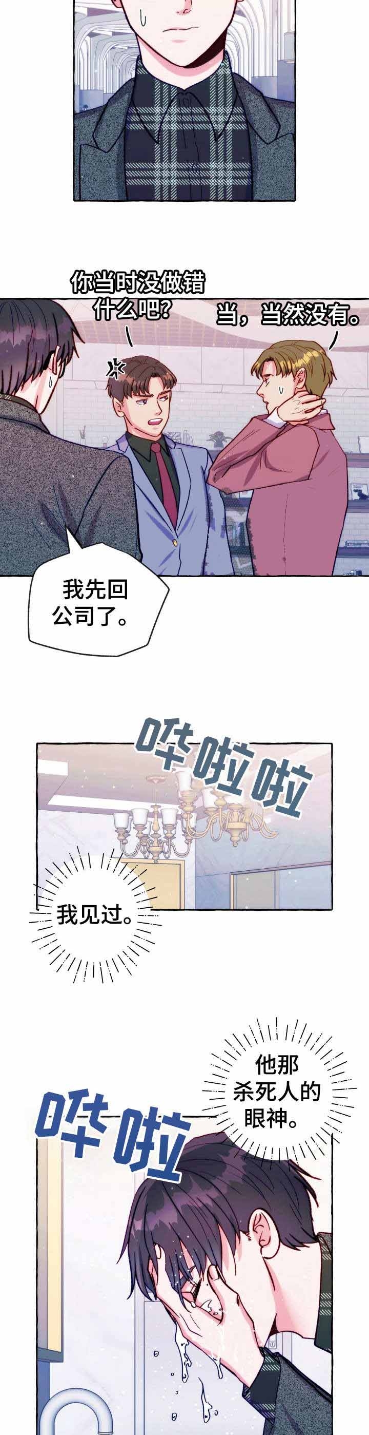 禁止偷拍的车漫画,第28话4图
