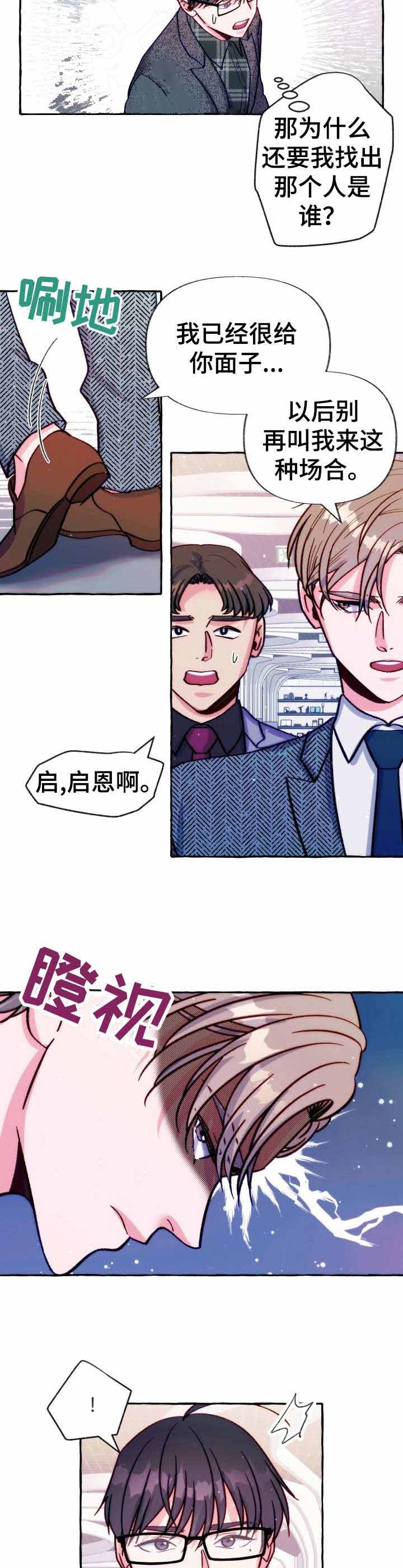 禁止偷拍的车漫画,第28话3图