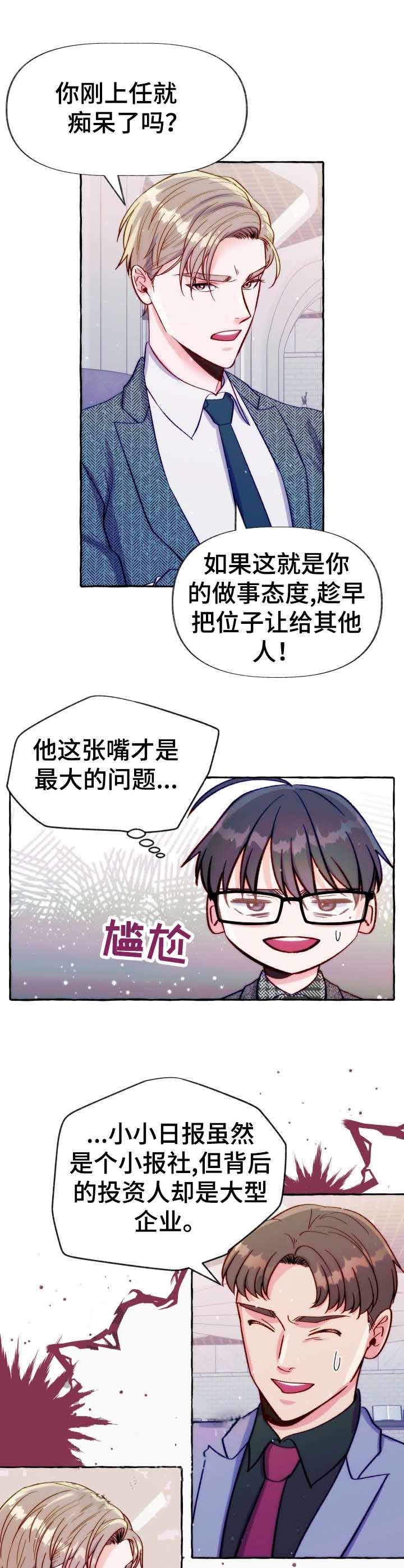 禁止偷拍的车漫画,第28话1图