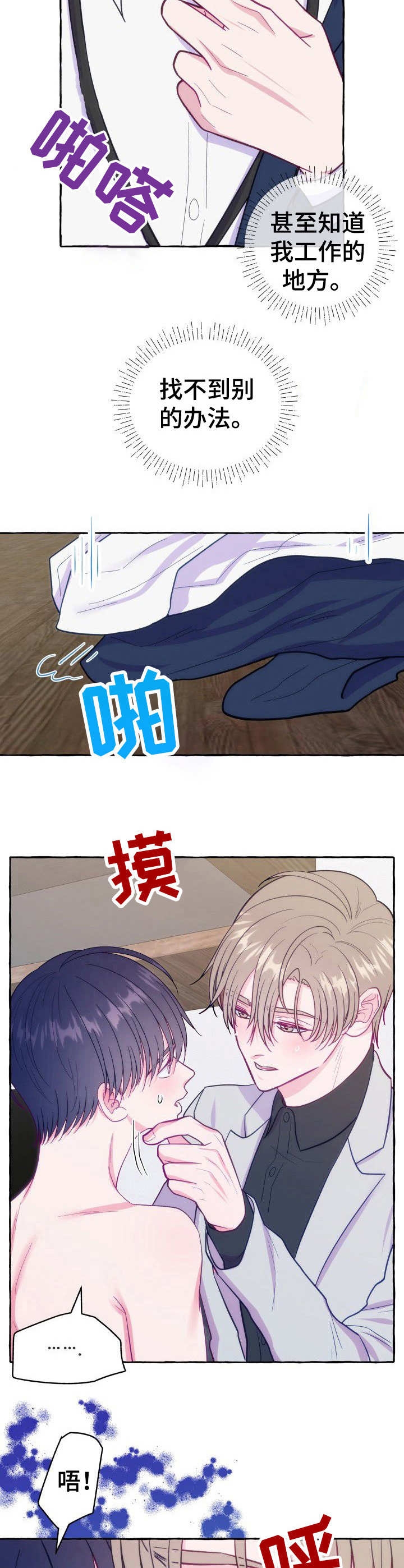 世界上最禁止偷拍的国家漫画,第8话3图