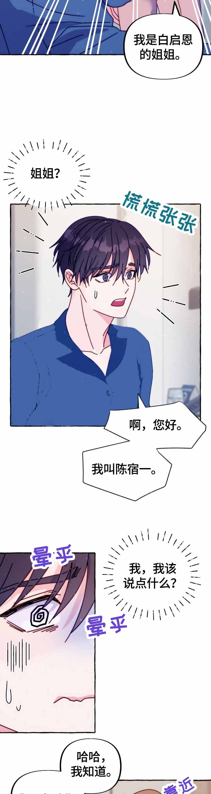公交车禁止偷拍漫画,第43话4图