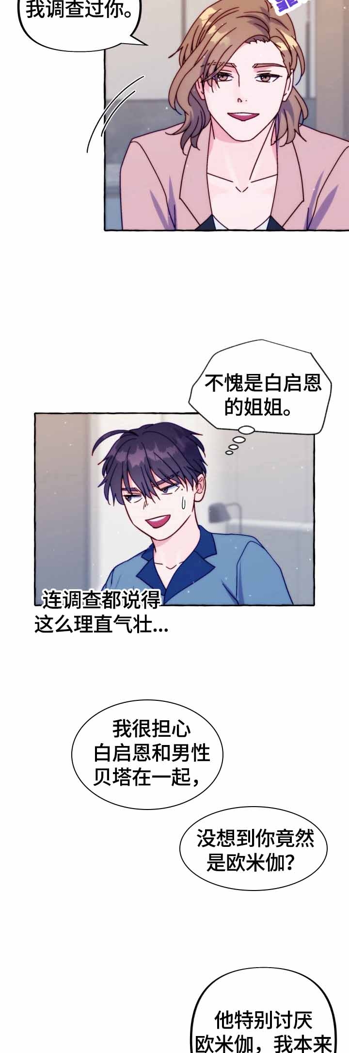 公交车禁止偷拍漫画,第43话5图