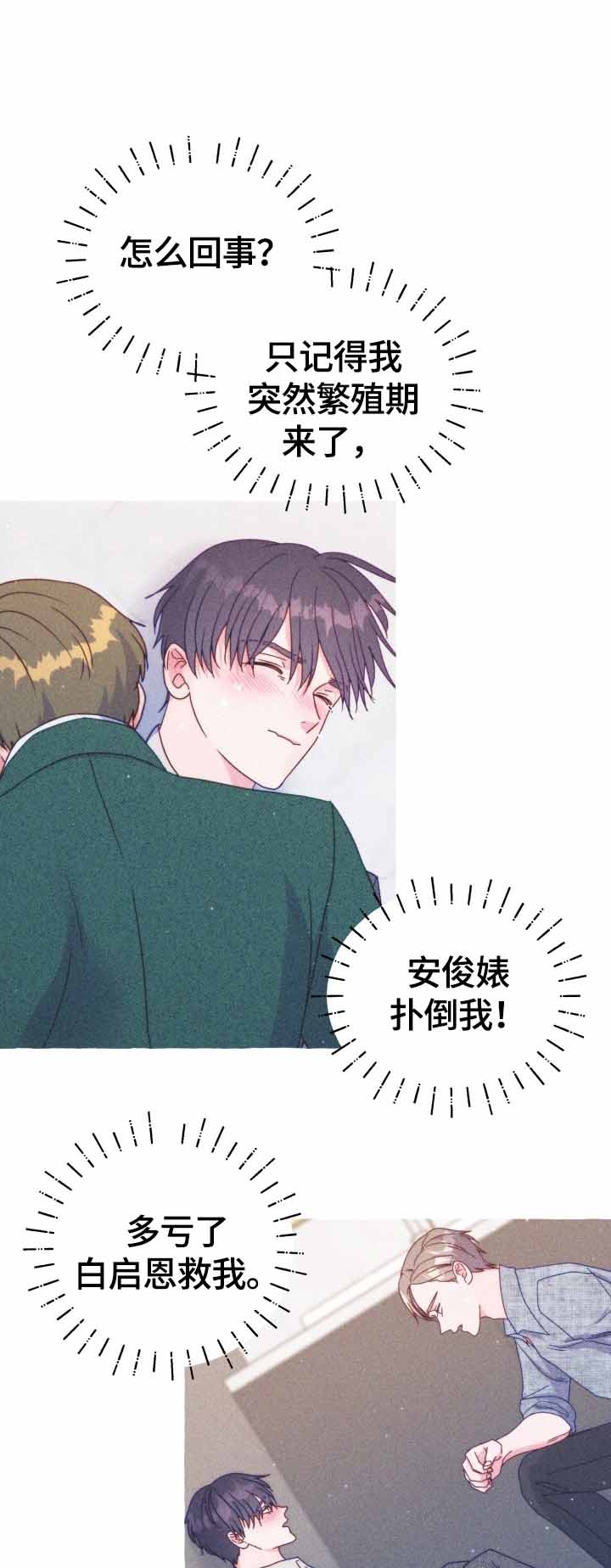 公交车禁止偷拍漫画,第43话1图