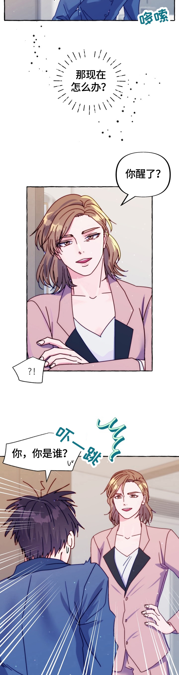 公交车禁止偷拍漫画,第43话3图