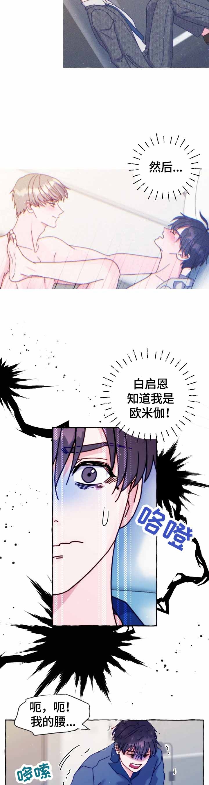 公交车禁止偷拍漫画,第43话2图