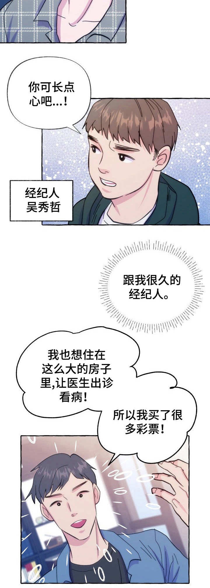监控禁止偷拍漫画,第10话5图