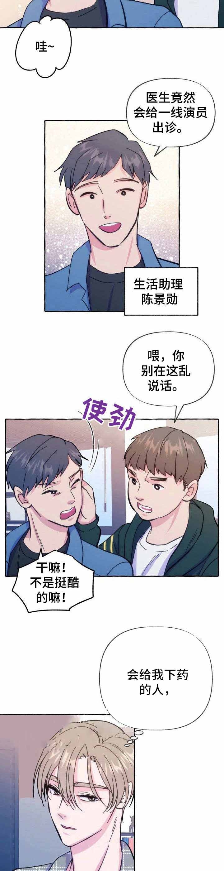 监控禁止偷拍漫画,第10话4图