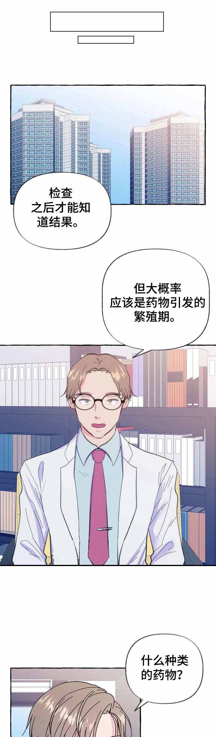 监控禁止偷拍漫画,第10话1图