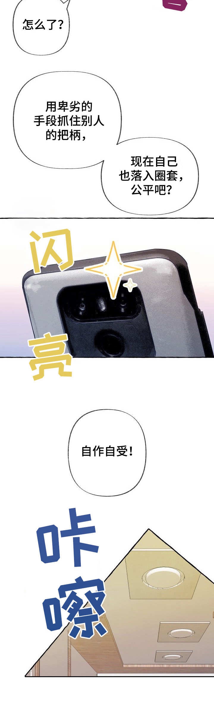 十大禁止偷拍景点漫画,第1话5图