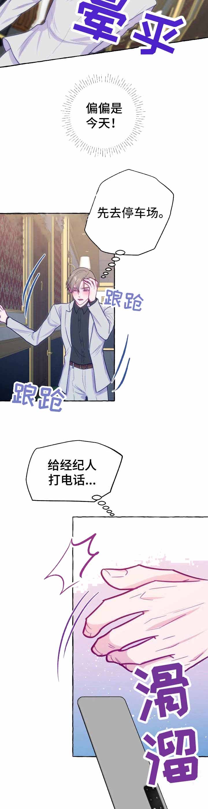 这里禁止停车的英文漫画,第5话4图