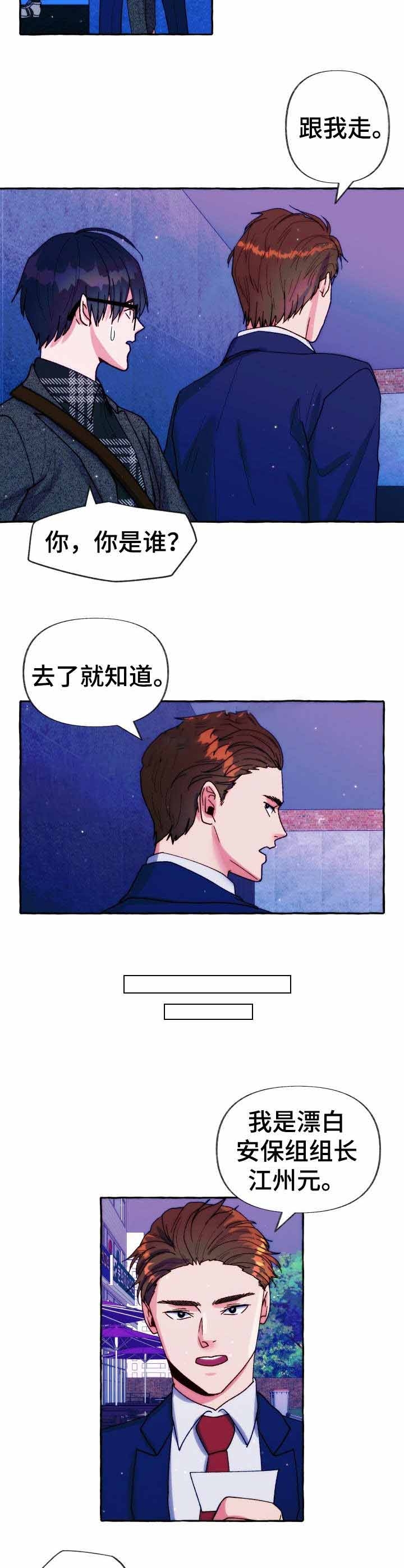 这里禁止恋爱合集漫画,第30话5图