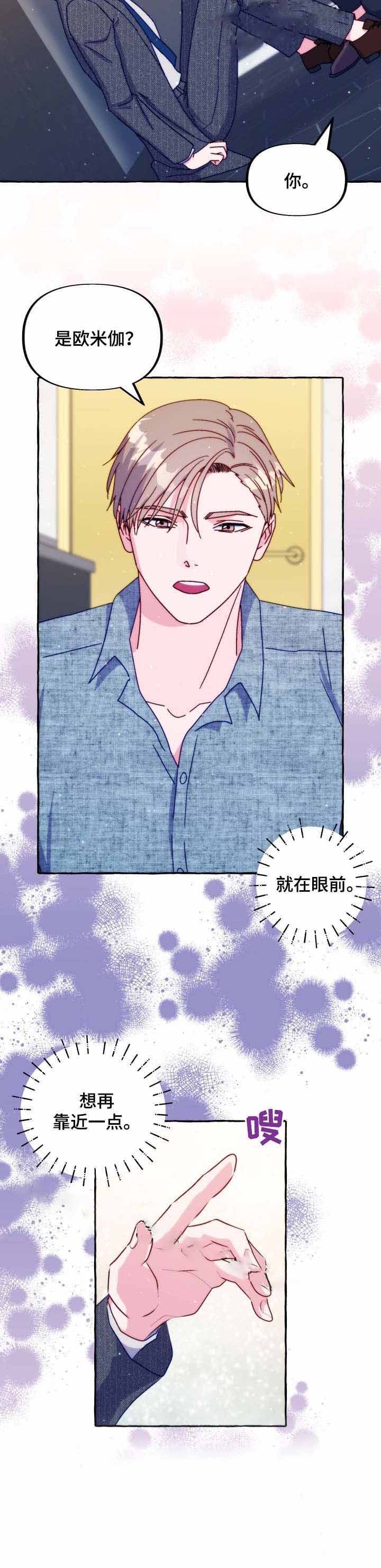 禁止偷拍录音漫画,第41话4图