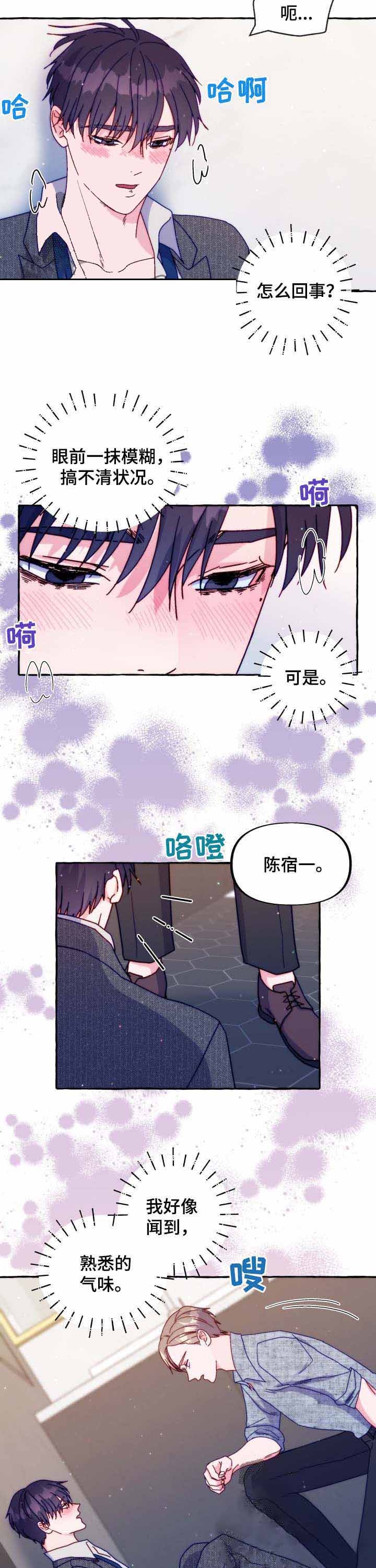 禁止偷拍录音漫画,第41话3图